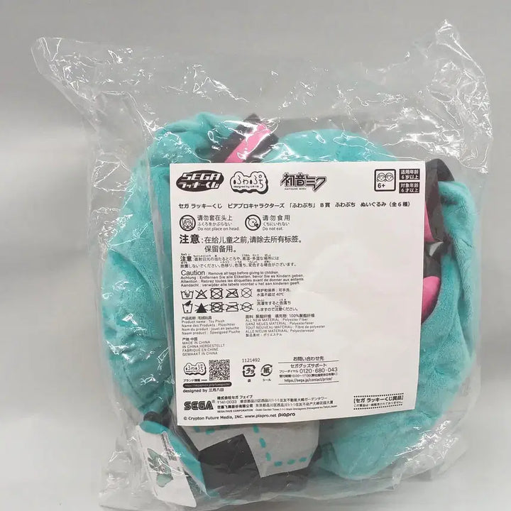 [BUNJANG] SEGA Hatsune Miku Fuwapuchi Plush - B Prize / [B상, 미개봉] 세가 럭키 쿠지 하츠네 미쿠 후와푸치 인형