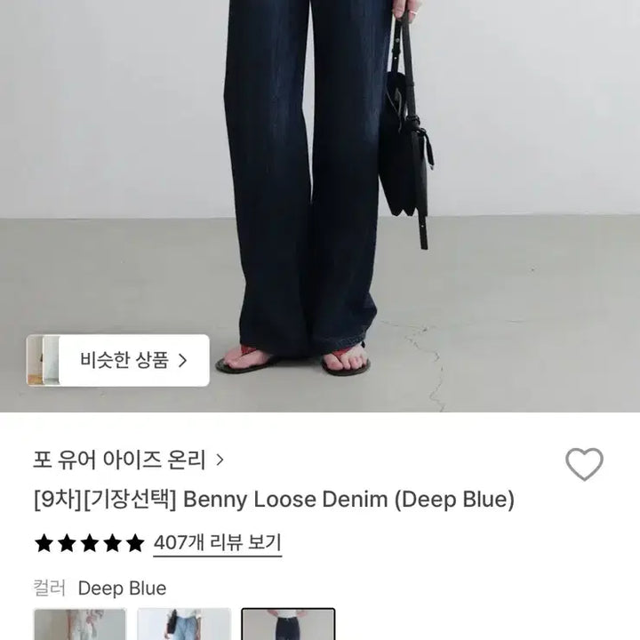 [SOLD OUT] 포유어아이즈온리 베니 루즈 데님 택달린새상품(스탠다드s/36)