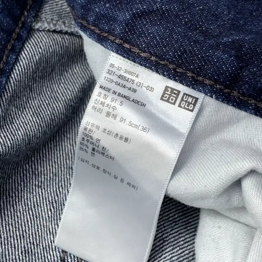 [BUNJANG] Uniqlo Wide Fit Denim Jeans / [36/정품] 유니클로 와이드핏 진 데님 팬츠 L2-0033