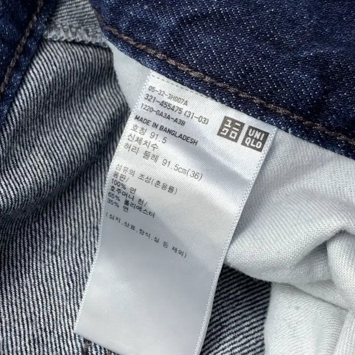 [BUNJANG] Uniqlo Wide Fit Denim Jeans / [36/정품] 유니클로 와이드핏 진 데님 팬츠 L2-0033