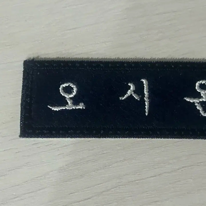 [SOLD OUT] 엔시티위시 오시온 자수 이름표