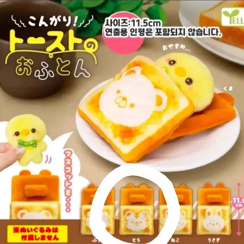 [BUNJANG] Tiger Bread Blanket Gacha for 8cm Dolls / 인형 토스트 빵 이불 가챠 : 호랑이 / 인형옷