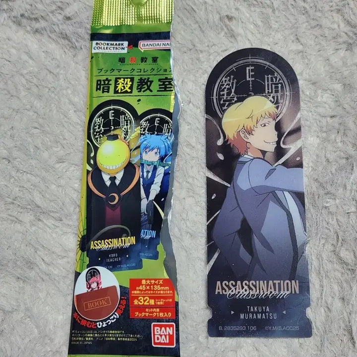 [BUNJANG] Assassination Classroom Muramatsu Takuya Bookmark / 암살교실 무라마츠 타쿠야 북마크