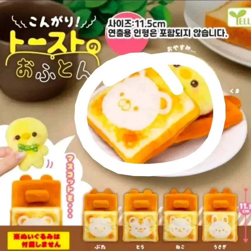 [BUNJANG] Doll Clothes Toast Blanket Gacha / 인형 토스트 빵 이불 가챠 : 곰돌이 / 인형옷