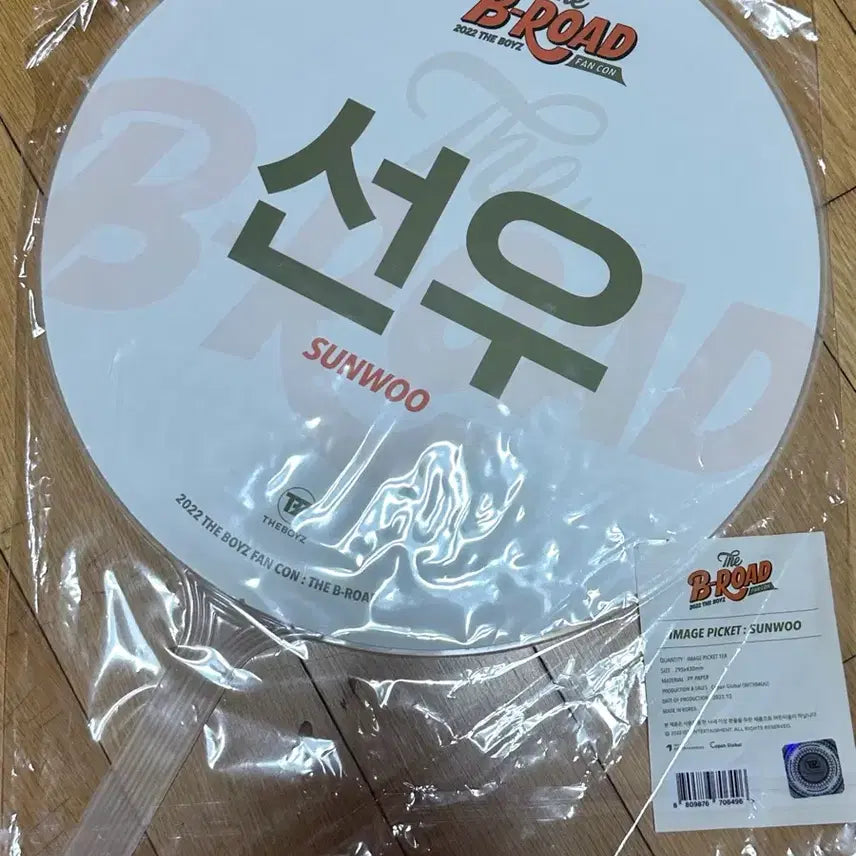 [BUNJANG] The Boyz Sunwoo Uchiwa Image Picket / 더보이즈 선우 우치와 이미지피켓 더비로드 엠디