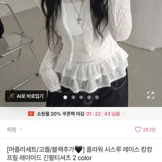[BUNJANG] Floral See-Through Lace Ruffle Layered Long Sleeve T-shirt and Scarf Set / 플라워 시스루 레이스 캉캉 프릴 레이어드 긴팔티셔츠 머플러세트