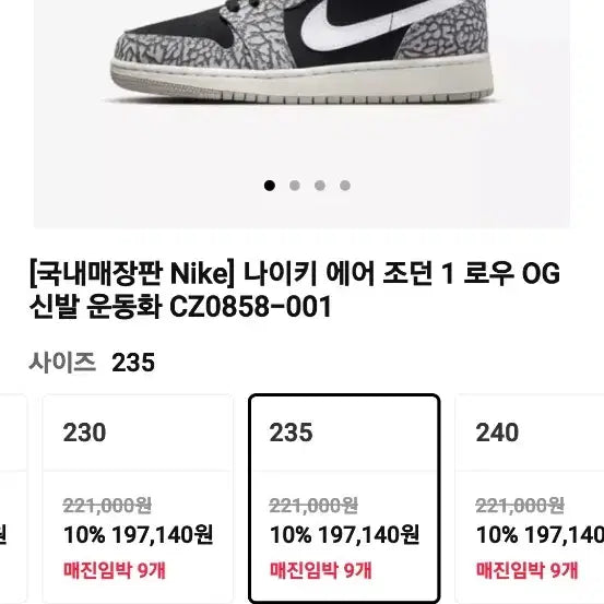 [BUNJANG] Nike Air Jordan 1 Low Black Cement Sneakers / 235 나이키 조던 1 로우 블랙 시멘트 운동화 [0389A]