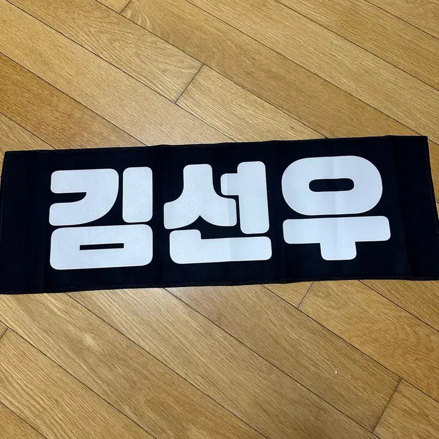[SOLD OUT] 더보이즈 선우 슬로건