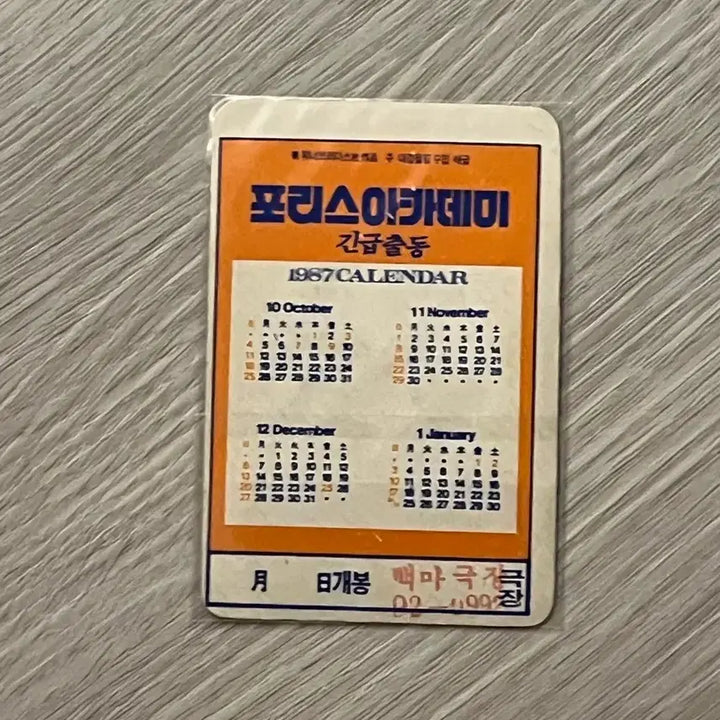 [BUNJANG] Police Academy Movie Calendar / 폴리스 아카데미 영화 카렌다