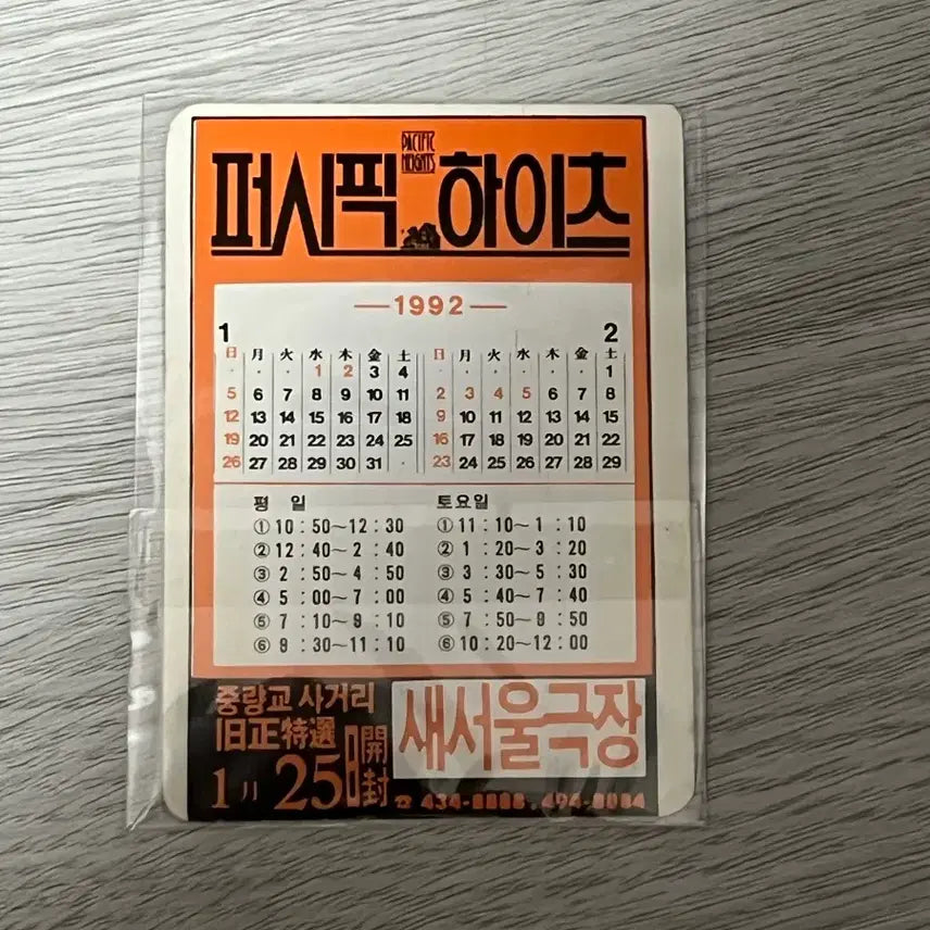 [BUNJANG] Pacific Heights Movie Calendar / 퍼시픽 하이츠 영화 카렌다