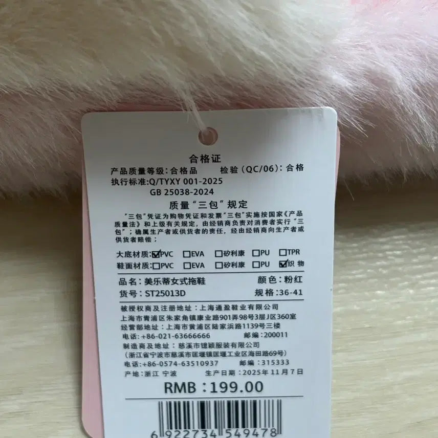 [BUNJANG] Sanrio My Melody Winter Fur Slippers / 산리오 마이멜로디 겨울  털 슬리퍼 핑크 새상품 240~250