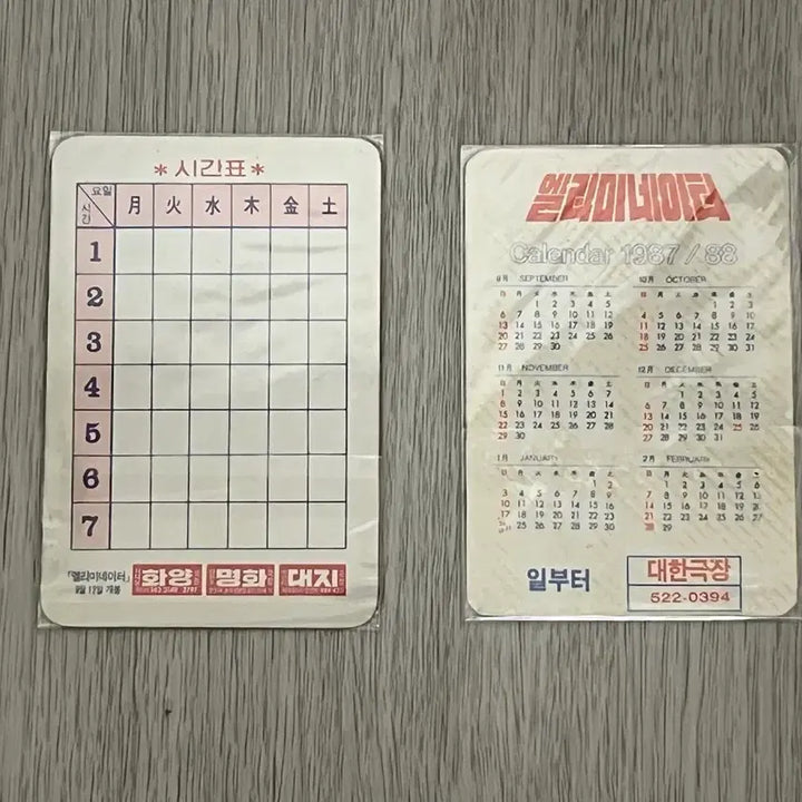[BUNJANG] Eliminators Movie Calendar Set / 엘리미네이터 영화 카렌다2종