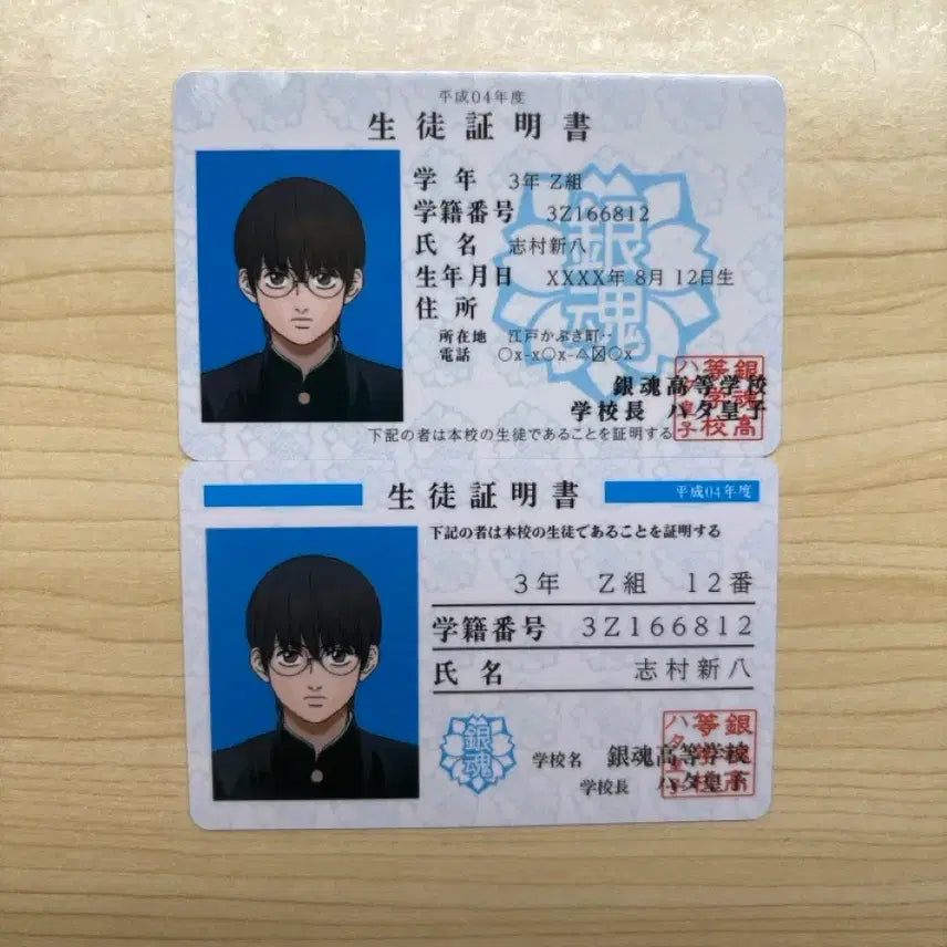 [BUNJANG] Gintama Shimura Shinpachi Student ID / 은혼 삼젯 시무라 신파치 학생증
