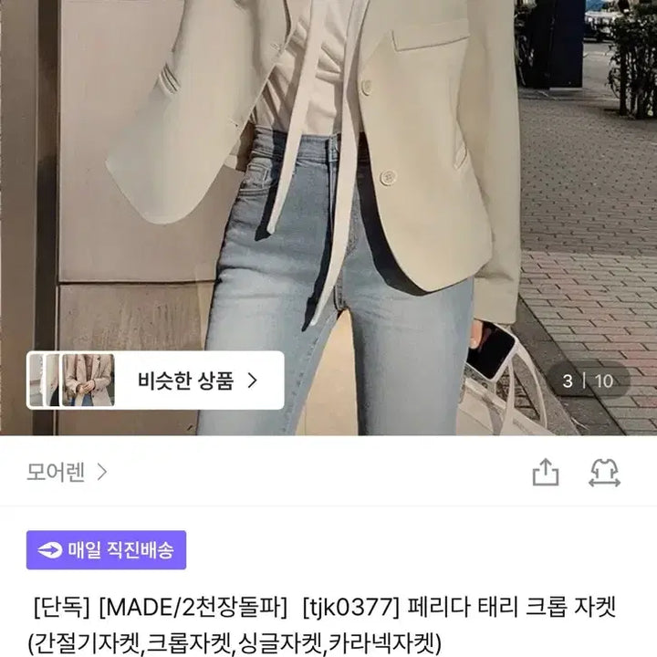 [BUNJANG] Moren Semi-Crop Tailored Jacket Cream / 새상품) 급처 모어렌 자켓 세미크롭 자켓 테일러드 자켓 크림