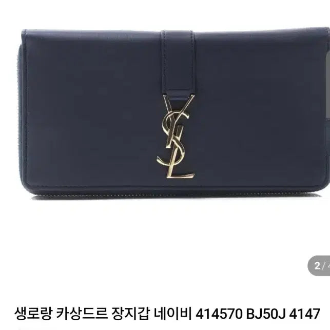 [BUNJANG] Saint Laurent Cassandra Zip Around Long Wallet / 입생로랑 금장 지퍼돌이 장지갑