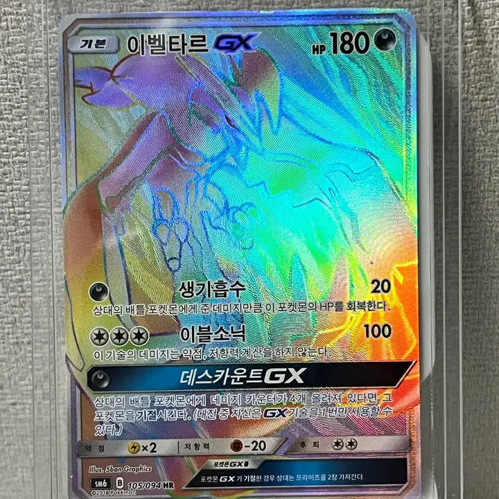 [BUNJANG] Pokemon Card Yveltal GX HR (SM6) - 2018 / 포켓몬카드 이벨타르GX HR (sm6)-2018-