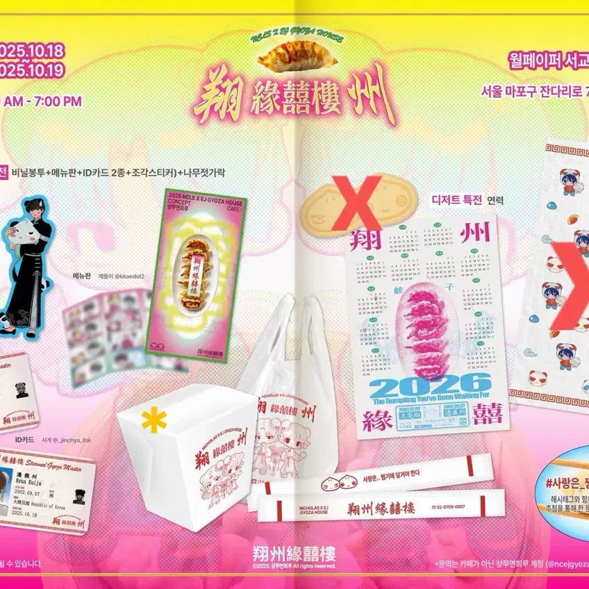 [BUNJANG] ENHYPEN Nicholas, Eui-ju, Nick, &amp; K-Pop Group Lucky Draw POB Bundle Set / 앤팀샹쭈연희루 니콜라스 의주 닉쭈 카페 럭드 전체특전 디저트특전