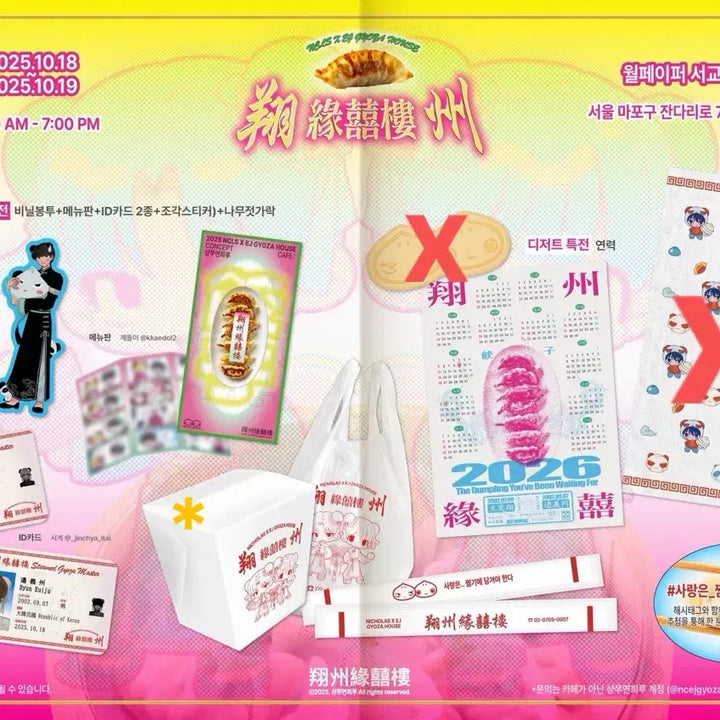 [BUNJANG] ENHYPEN Nicholas, Eui-ju, Nick, &amp; K-Pop Group Lucky Draw POB Bundle Set / 앤팀샹쭈연희루 니콜라스 의주 닉쭈 카페 럭드 전체특전 디저트특전