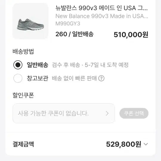 [BUNJANG] New Balance 990v3 Gray Sneakers / 뉴발란스 990v3 그레이 [260]