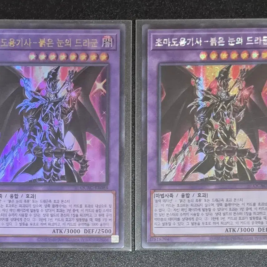 [BUNJANG] Yu-Gi-Oh! Dark Paladin &amp; Red-Eyes Alternative Ultimate Dragon Set / 유희왕 초마도용기사 붉은 눈의 드라군 셑 판매합니다