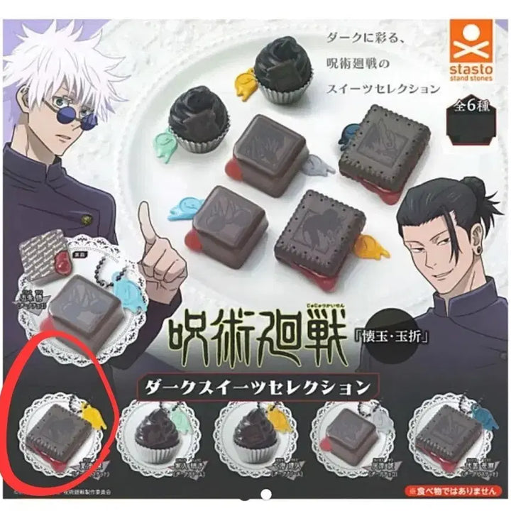 [BUNJANG] Jujutsu Kaisen Geto Chocolate Gacha (Sealed) / 미개봉) 주술회전 초콜렛 가챠 - 게토