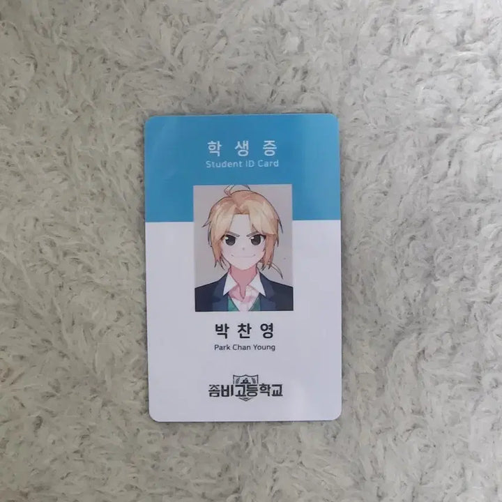 [BUNJANG] ZomBigo Park Chan-young Student ID / 좀비고 박찬영 학생증
