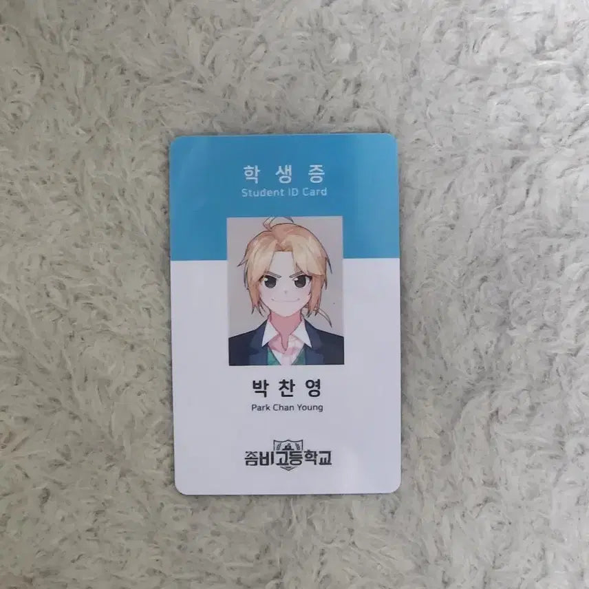 [BUNJANG] ZomBigo Park Chan-young Student ID / 좀비고 박찬영 학생증
