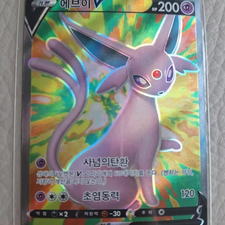 [BUNJANG] Pokemon Eevee V SR Card / 포켓몬 에브이V 카드 SR