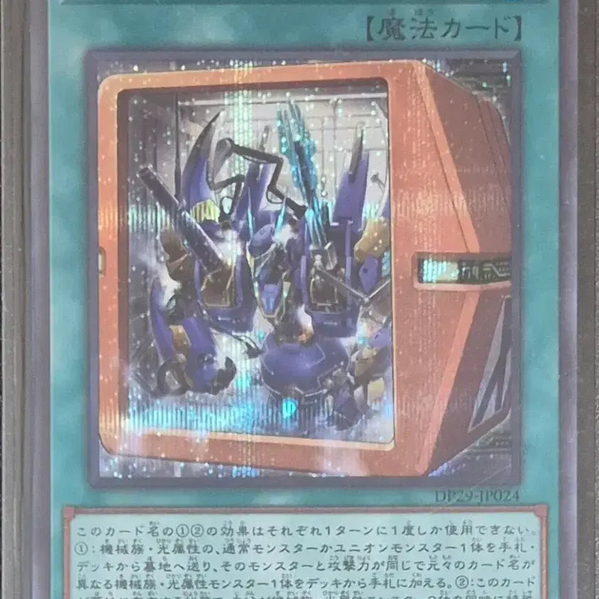 [BUNJANG] Yu-Gi-Oh! Union Activation Japanese Secret Rare / 유희왕 유니온 액티베이션 일판 시크 판매합니다
