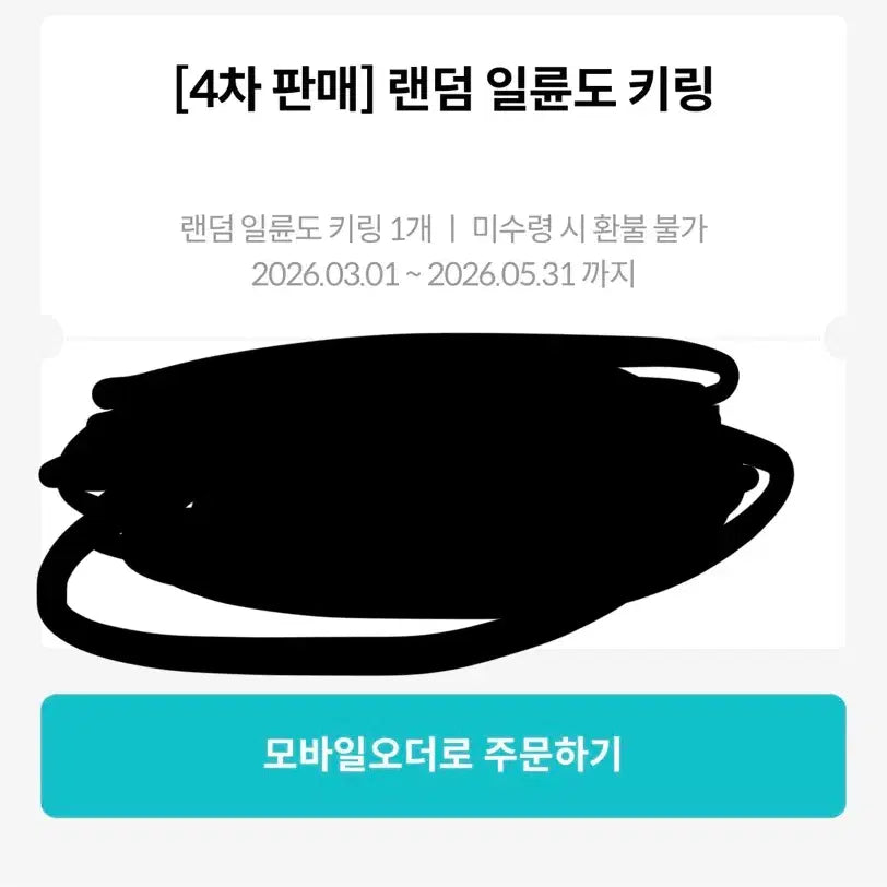 [BUNJANG] Anime Keyring / 랜덤 일륜도 키링 4차 분당