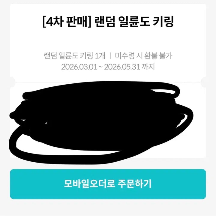 [BUNJANG] Anime Keyring / 랜덤 일륜도 키링 4차 분당
