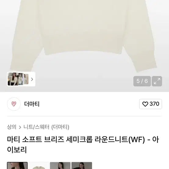 [BUNJANG] THE MATEE Knit Sweatshirt / 9.2->4 THE MATEE 무신사 니트 맨투맨 /수입의류