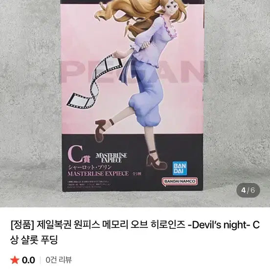 [BUNJANG] One Piece Charlotte Pudding Figure (Ichiban Kuji C Prize) / 원피스 샬롯 푸딩 피규어 (이치방쿠지 C상)