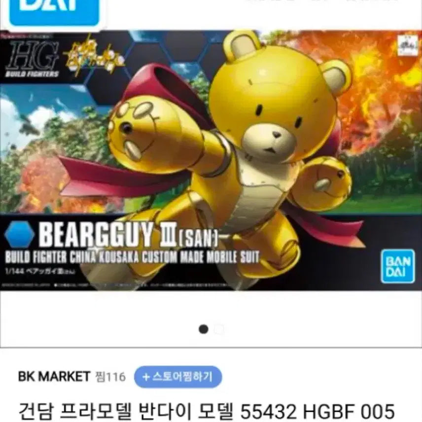 [BUNJANG] Gomdori Gundam Figure / 곰돌이 건담 피규어