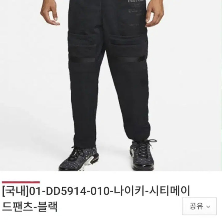 [BUNJANG] Nike City Made Pants (2021) - Size 95 / 2021년 나이키 시티메이드 팬츠 95