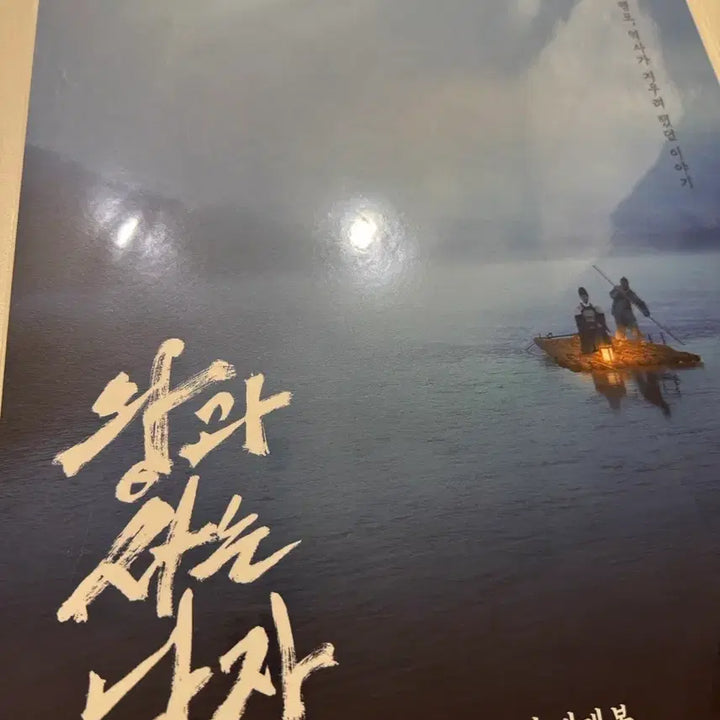 [BUNJANG] Man Living with the King Poster Bundle Set / 왕과사는남자 포스터 4종 // 스티커 엽서세트