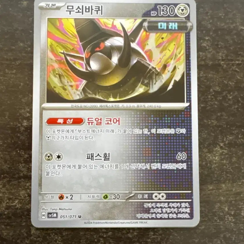 [SOLD OUT] 포켓몬카드 - 무쇠바퀴