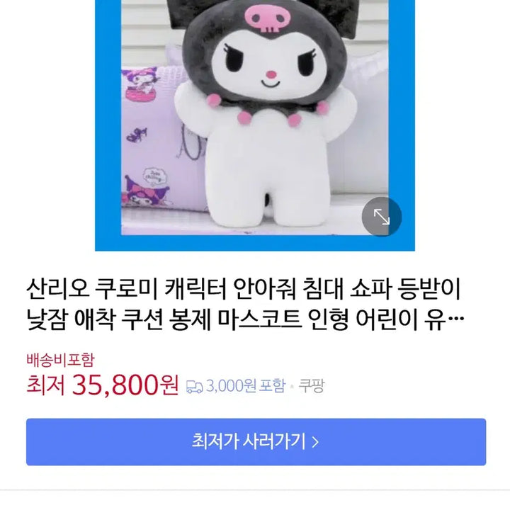 [SOLD OUT] 정품 산리오 쿠로미 안아줘쿠션 바디필로우 인형 50cm