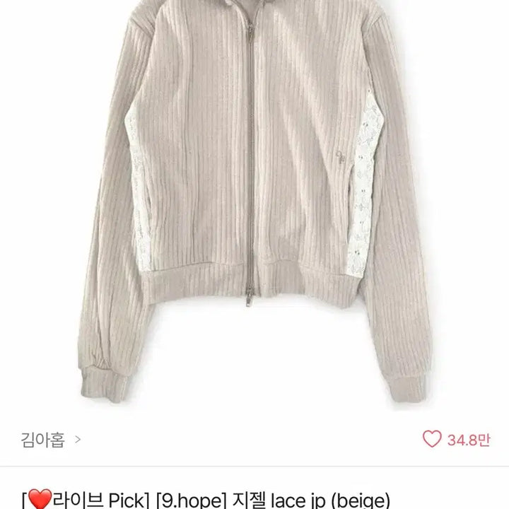 [BUNJANG] 9.hope Giselle Lace Knit Zip-up Beige / 9.hope 지젤 레이스 jp 베이지 니트집업