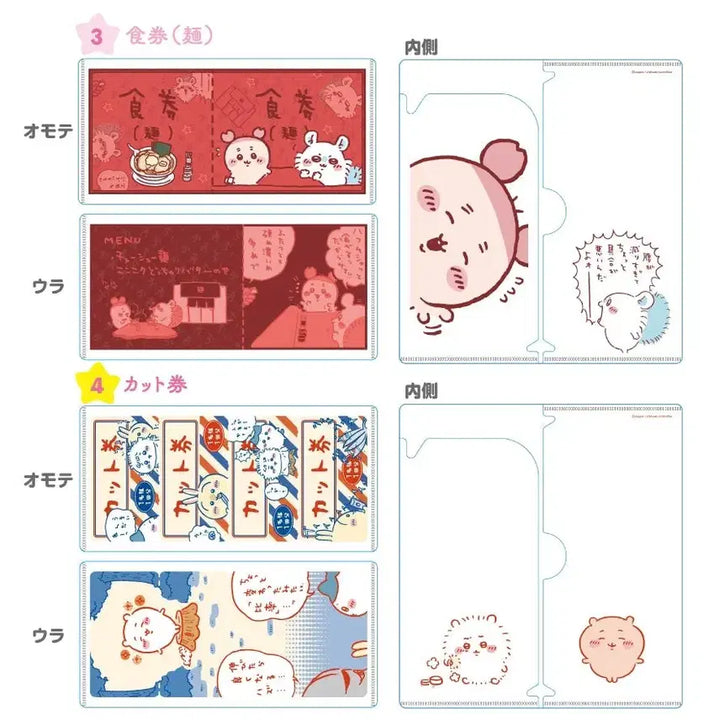 [BUNJANG] Chiikawa Ticket File Holder Vol. 2 / 치이카와 티켓 파일 홀더 2탄 미타메모 미개봉