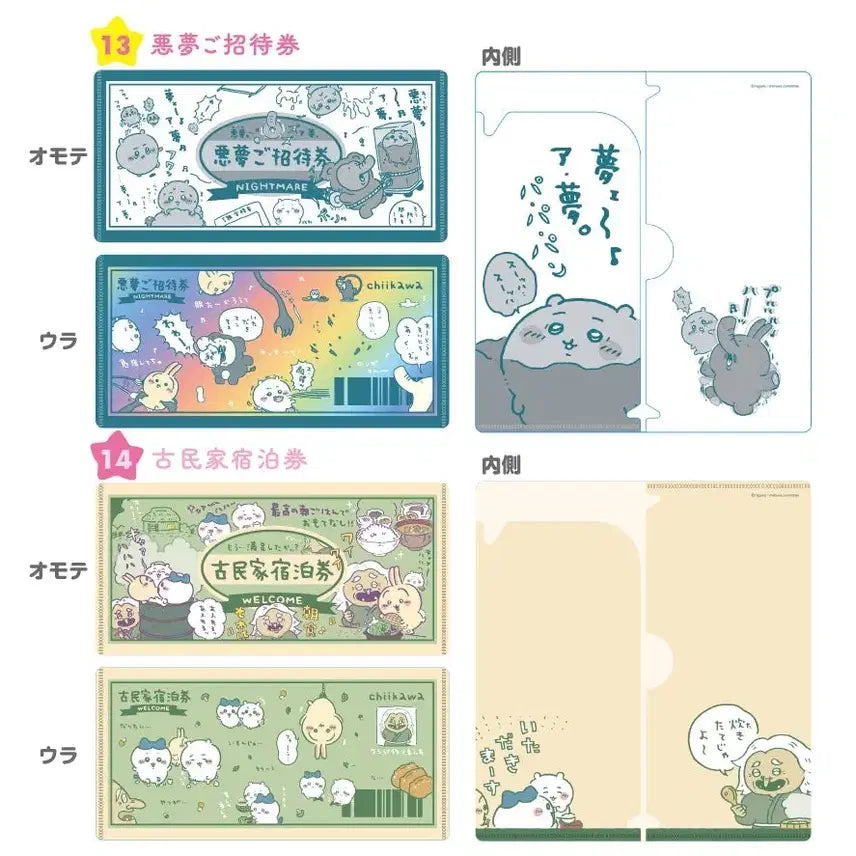[BUNJANG] Chiikawa Ticket File Holder Vol. 2 / 치이카와 티켓 파일 홀더 2탄 미타메모 미개봉