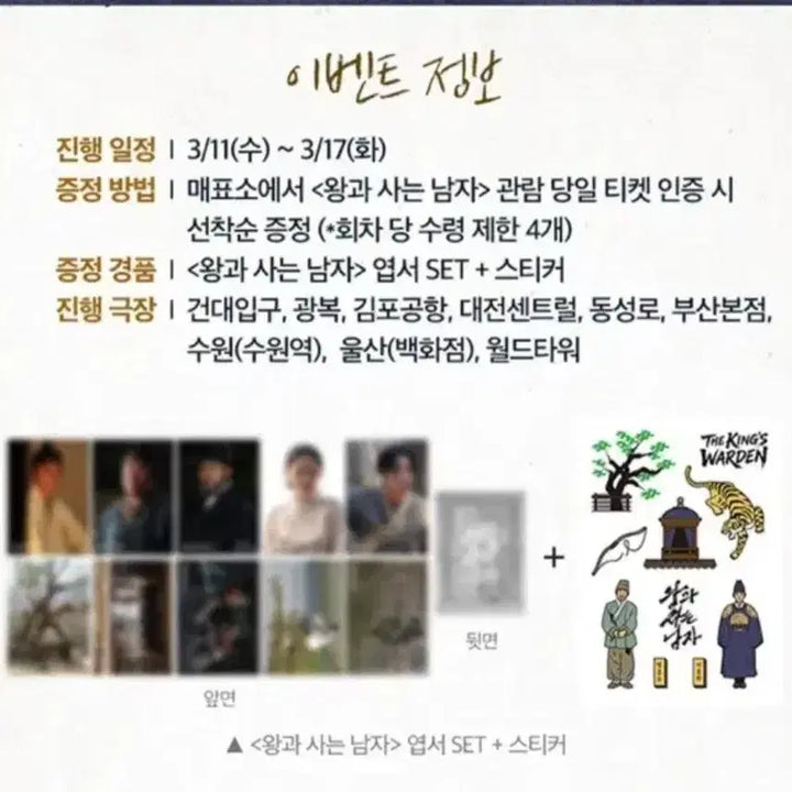 [SOLD OUT] 왕과사는남자 6주차 엽서세트 특전