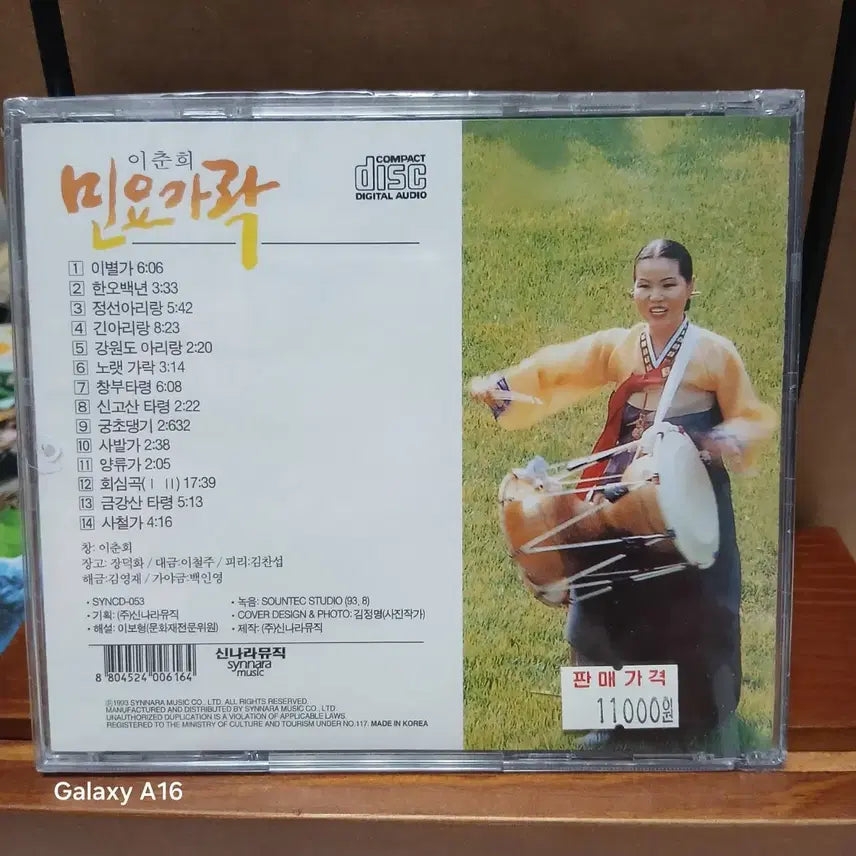 [BUNJANG] Lee Chun-hee Korean Folk Song CD / 미개봉 이춘희 민요가락 Korean Folk Song CD