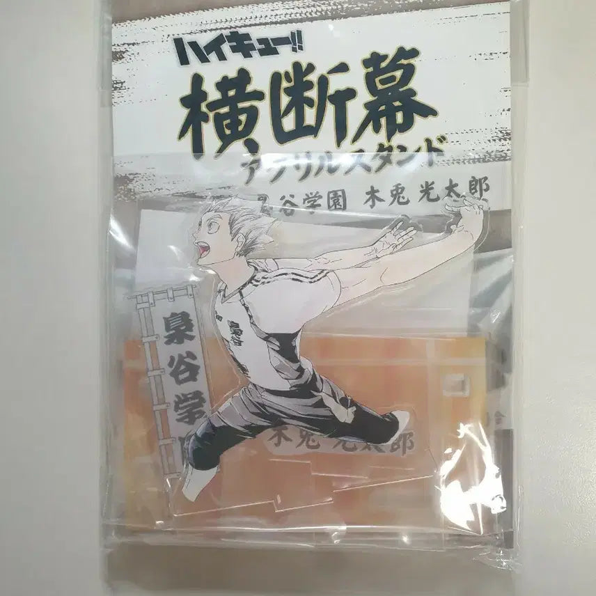 [BUNJANG] Haikyu Bokuto Acrylic Banner (Sealed) / 하이큐 보쿠토 현수막 아크릴(미개봉)