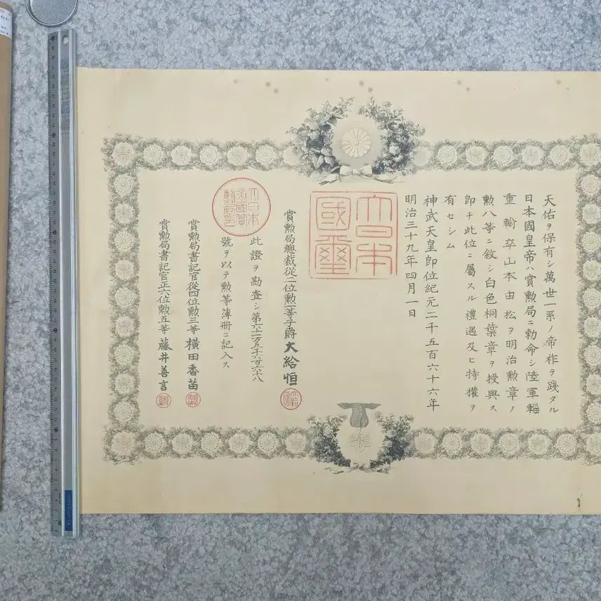 [BUNJANG] Japanese Order of the Rising Sun, 8th Class Certificate 1906 / 일본 욱일장 훈8등. 훈기 (훈장 증서)  1906년
