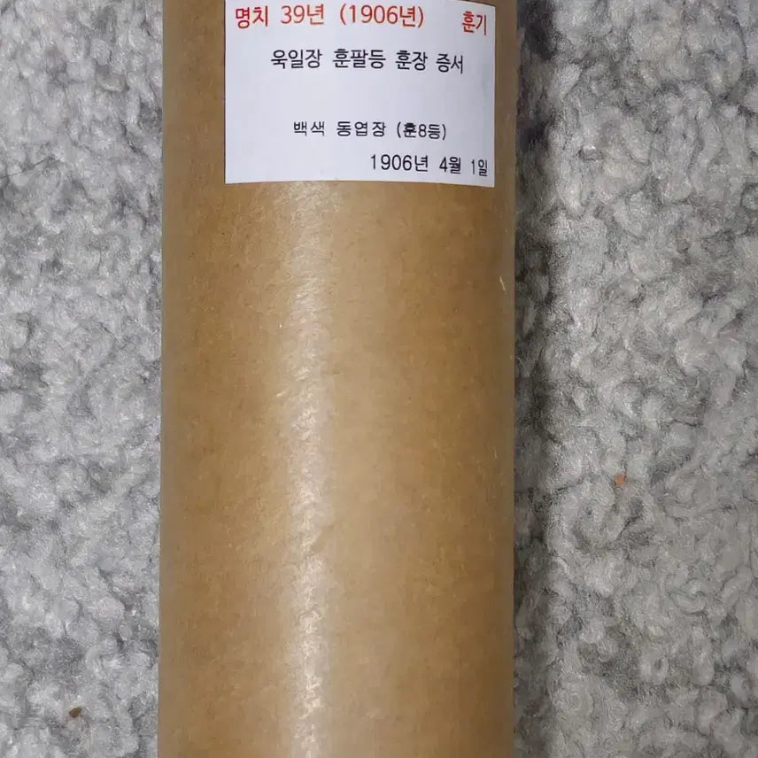 [BUNJANG] Japanese Order of the Rising Sun, 8th Class Certificate 1906 / 일본 욱일장 훈8등. 훈기 (훈장 증서)  1906년