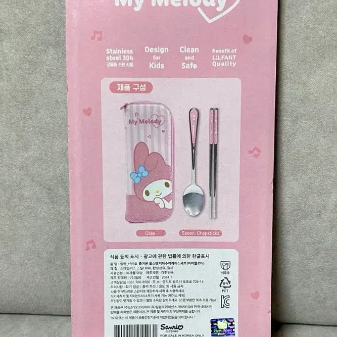 [SOLD OUT] 산리오 마이멜로디 수저+케이스 세트 새상품
