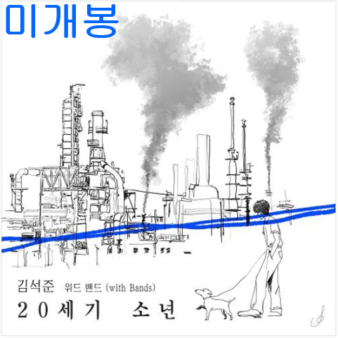 [BUNJANG] Kim Seok-joon 20th Century Boy CD (Sealed) / 김석준 - 20세기 소년 (미개봉, CD)