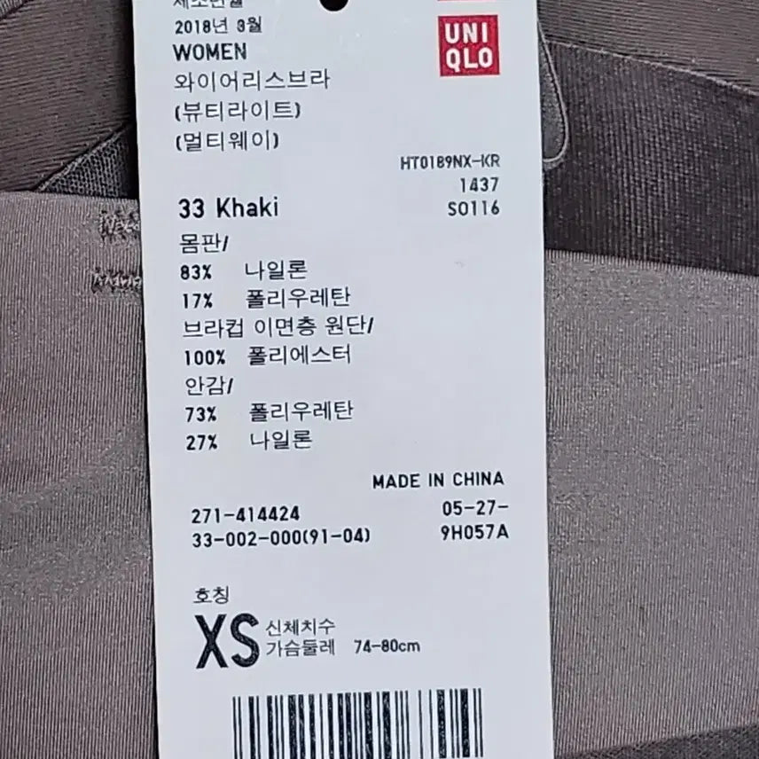 [BUNJANG] Uniqlo Wireless Bra XS / 유니클로 와이어리스 브라 XS 새상품