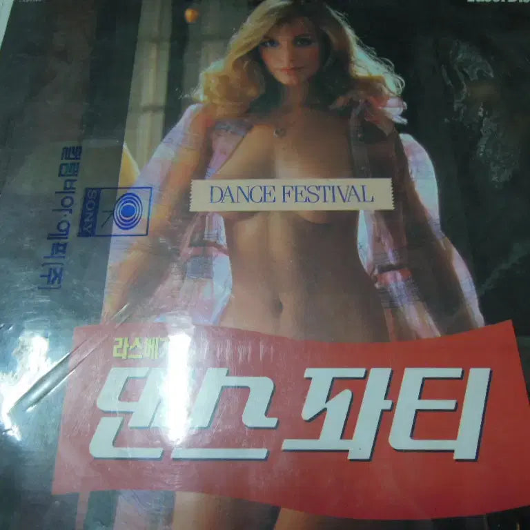 [BUNJANG] LaserDisc Las Vegas Dance Party / 레이저디스크(LD)라스베가스 댄스파티